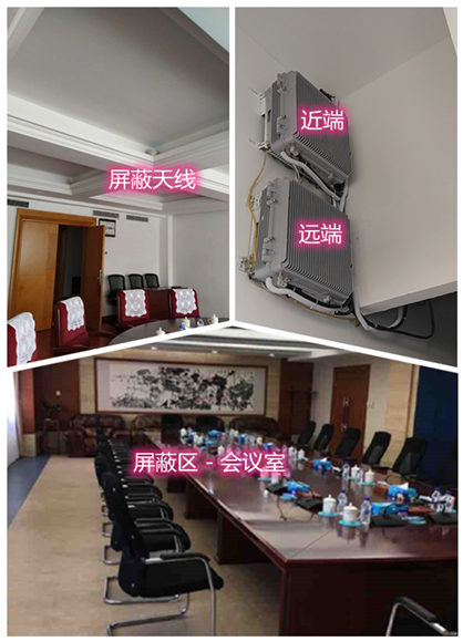  株洲某机关单位会议室屏蔽案例（数字信令级）